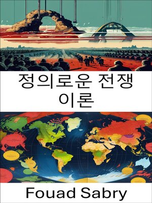 cover image of 정의로운 전쟁 이론
